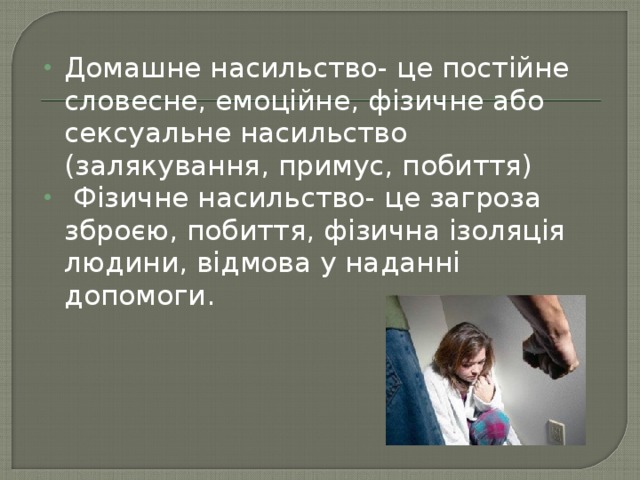 Презентація на тему "Стоп насильству"