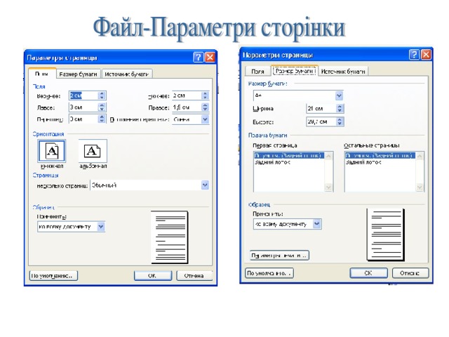 Текущий режим текстового процессора вставка или замена фиксируется