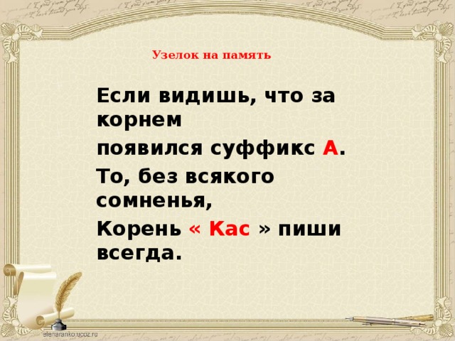 Буквы а и о в корнях кос кас урок в 6 классе презентация