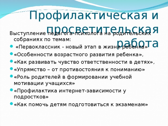 План конспект выступления психолога на родительском собрании