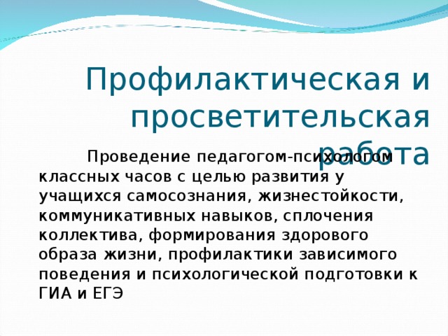 План по жизнестойкости в школе педагога психолога