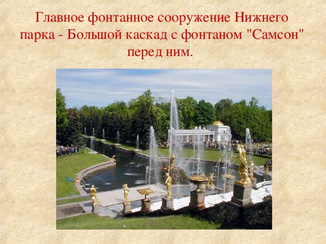 Фонтаны в петергофе схема