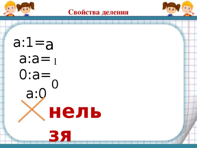 Подели 84