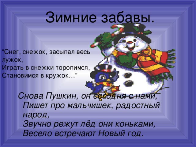 Снег снежок текст