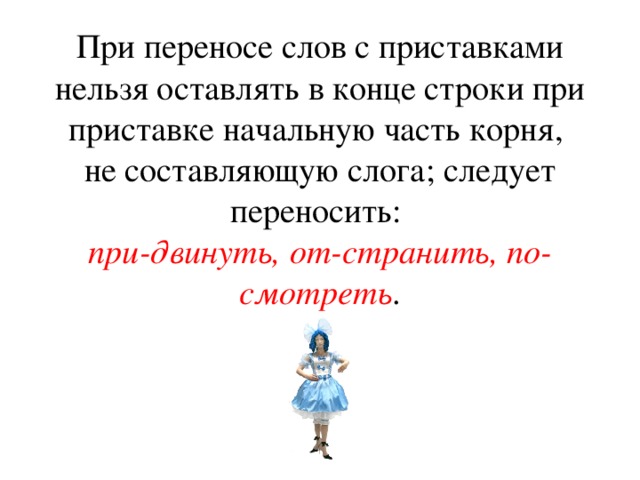 Приводит перенос