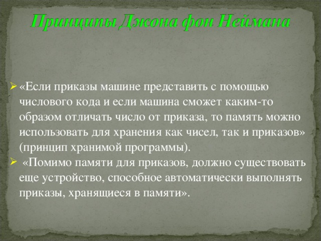 Согласно фон нейману эвм состоит из следующих основных блоков