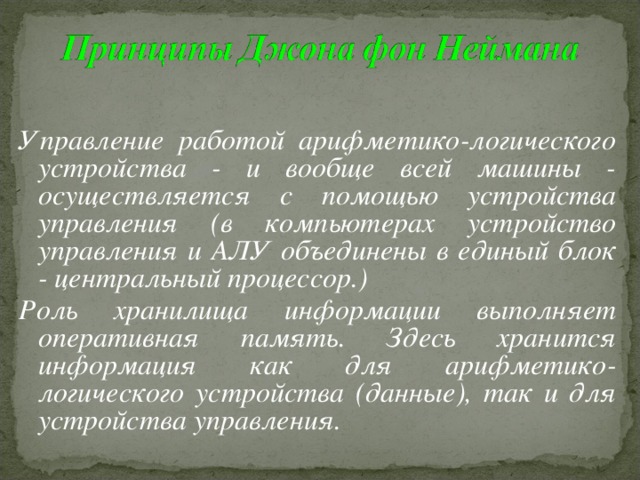 Как называется энергозависимое электронное устройство хранящее данные с которыми процессор работает