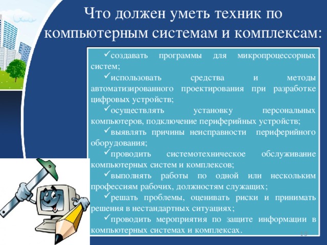 Установка и конфигурирование периферийных устройств компьютерных комплексов