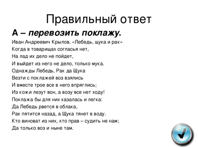 На лад их дело не пойдет. Когда в семье согласья нет Крылов. Когда в друзьях согласья нет пословица. Когда среди друзей согласья нет Крылов. Стих когда в товарищах согласья нет.