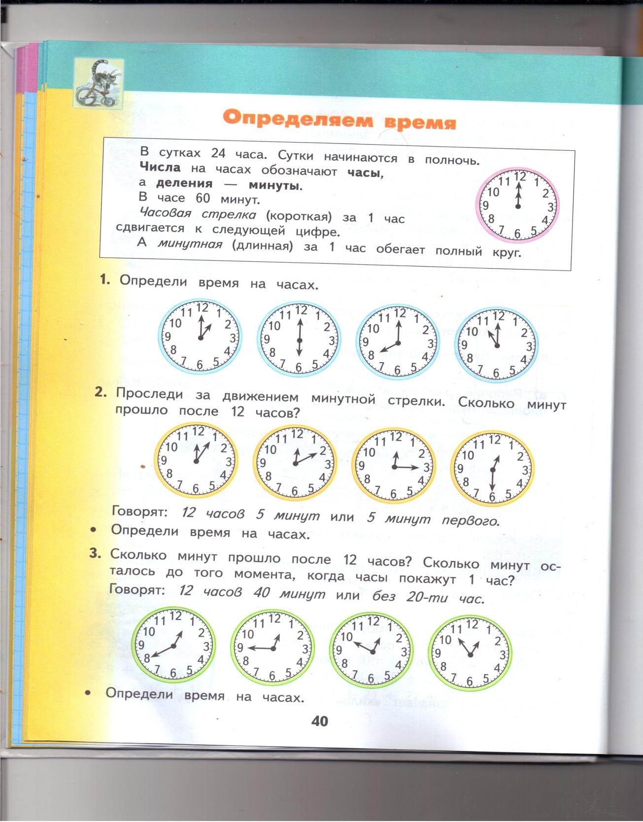 Конспект часы. Как определить время на часах. Как понимать время на часах без цифр. Алгоритм определения времени по часам.