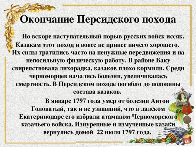 Когда и под чьим руководством казаки обосновали столицу черноморского казачьего войска