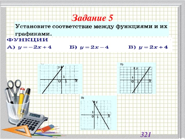 Задание 5 321 