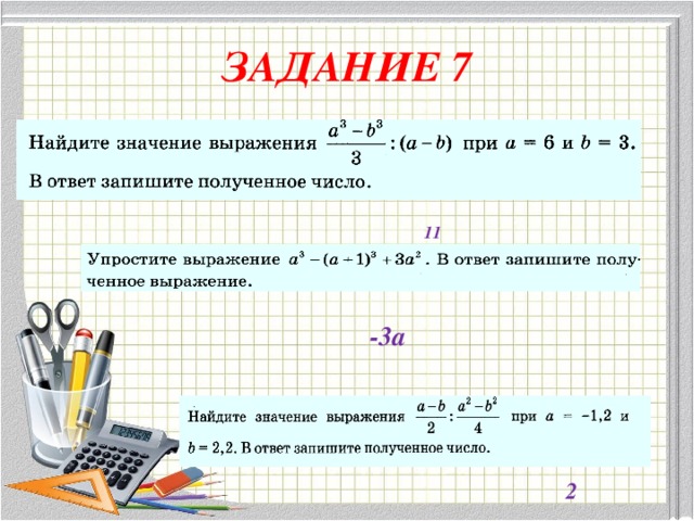 ЗАДАНИЕ 7 11 -3а 2 