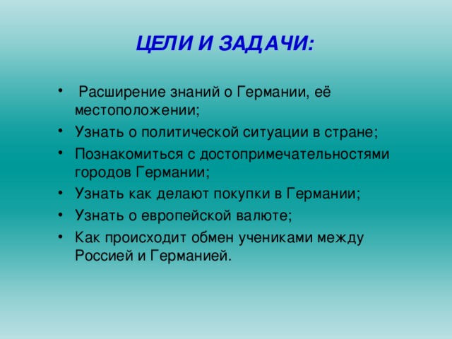 Что писать в цели в презентации