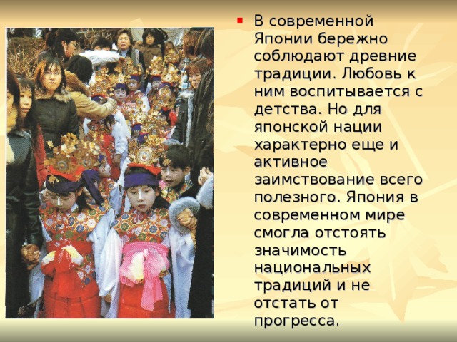 Презентация по географии "Население, материальная и духовная культуры Древней Яп