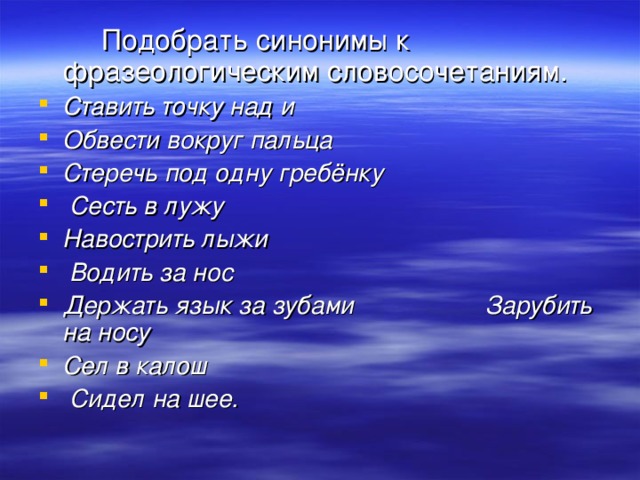 Обвести вокруг пальца. Обвести вокруг пальца фразеологизм. Обвести вокруг пальца синоним. Обвести вокруг пальца синоним фразеологизм. Обвести вокруг пальца синонимичный фразеологизм.