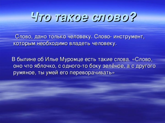 Бывало ли такое что. Слово. Совол. Сл. Сло.