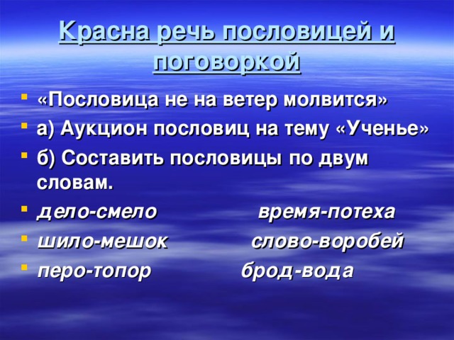 Пословица ветра горы разрушают. Пословицы и поговорки о ветре. Поговорки о ветре. Пословицы о ветре. Пословицы на тему ветер.