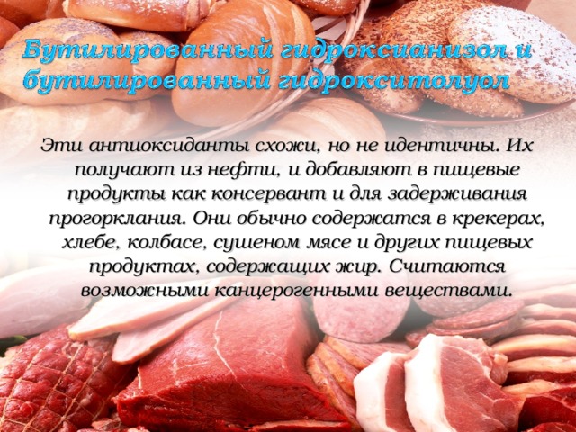 Проект по теме добавки красители консерванты в пищевых продуктах и их влияние на организм человека