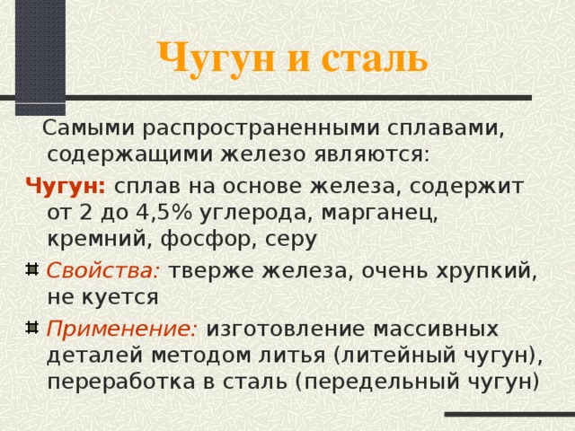 Определение стали