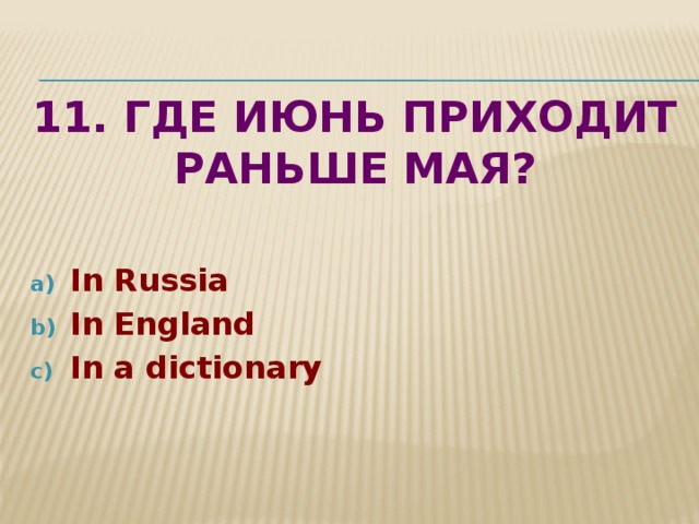 Викторина английский 7 класс презентация