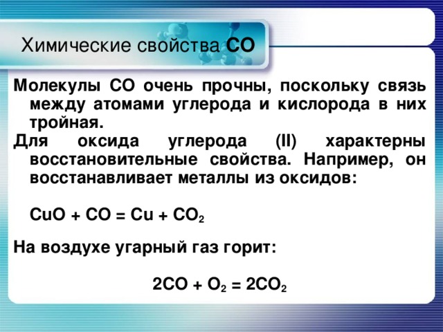 Химические свойства co2