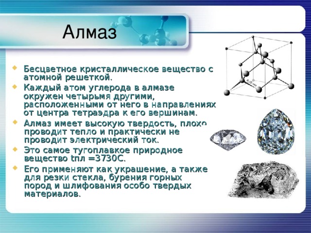 Алмаз вещество