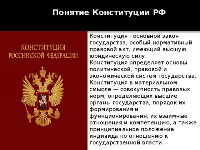 Отличием конституции от законодательных актов не является