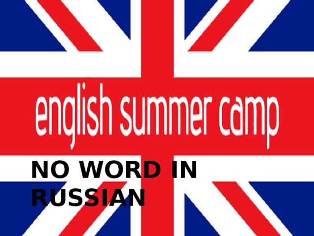 NO WORD IN RUSSIAN 