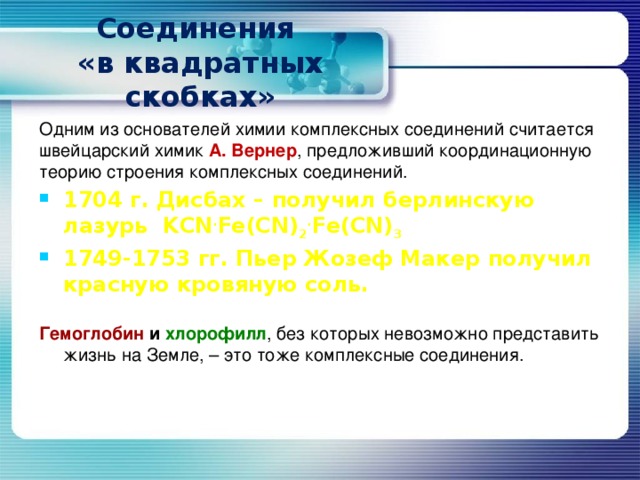 Почему в скобках. Почему в скобках. Знаки при раскрытии скобок. Квадратные скобки в математике что означают. Что обозначают квадратные скобки в химии.