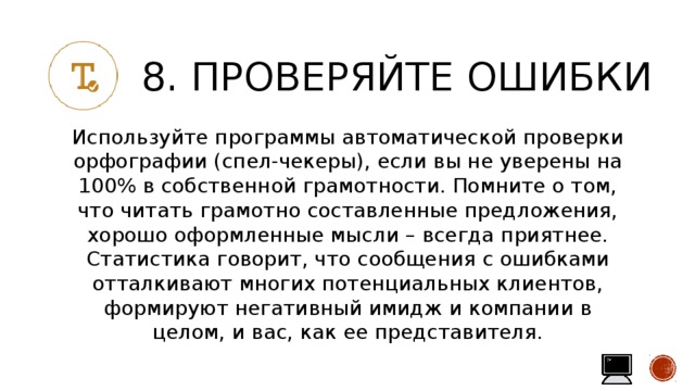 Использовать ошибок. Ошибки грамотность. Смс с орфографическими ошибками. Проверяйте ошибки. Проверить на ошибки.