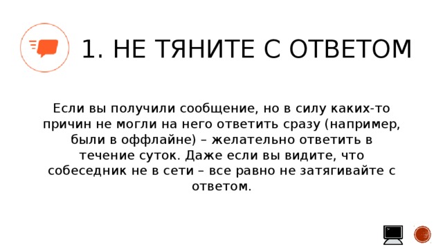 Сразу сообщение. Тянет с ответом. Не затягивайте с ответом. Туроператор тянет с ответом. Что делать если собеседник не отвечает на сообщения.