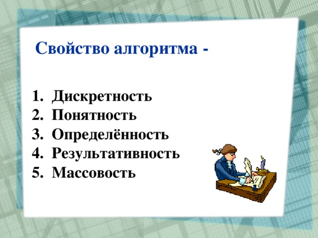 Алгоритмы и исполнители 8 класс презентация босова