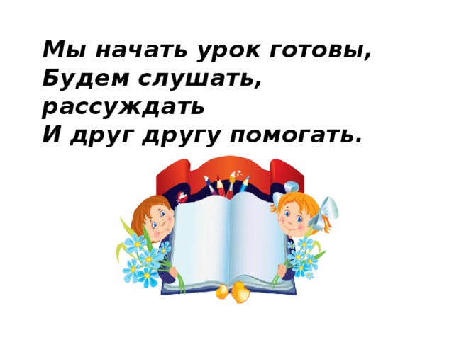 Презентация прозвенел звонок веселый. Звонок школьника на перемену. Кл час в 4классе готов к труду и обороне. Будь готов урок. Прозвенел звонок веселый.