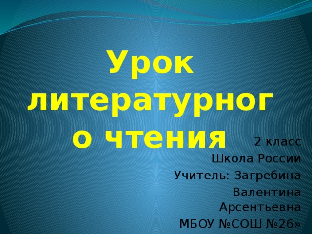 Два пирожных презентация урока 2 класс школа россии