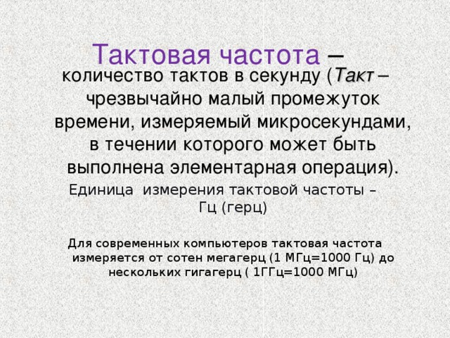 Сколько операций в секунду может выполнять современный процессор сотни тысячи миллионы миллиарды