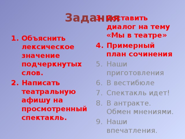 Объясните значение слова объект. Диалог в театре. Диалог на тему в театре. Составить диалог в театре. Диалог в театре 5 класс.