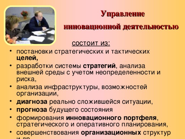 К организационным инновациям в управлении виртуальными проектами компании относятся