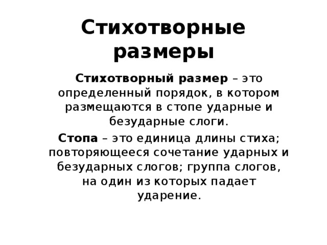 Определите способ рифмовки и стихотворный размер составьте схему тучки небесные вечные странники