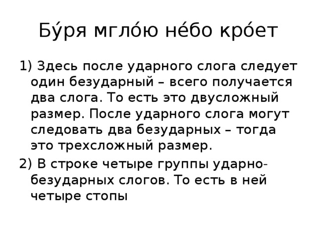 Буря мглою небо кроет стихотворный размер и схема