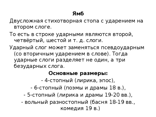 Двусложные слова упражнение 175