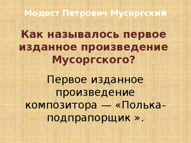 Как называется произведение м мусоргского из альбома картинки с выставки цыплята баба яга леший