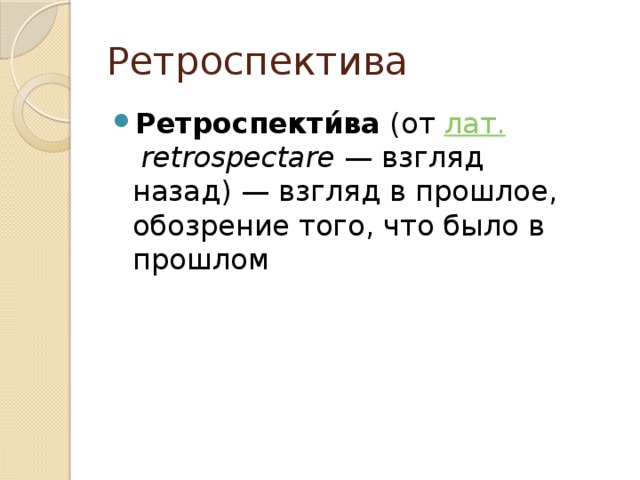 Ретроспектива проекта это