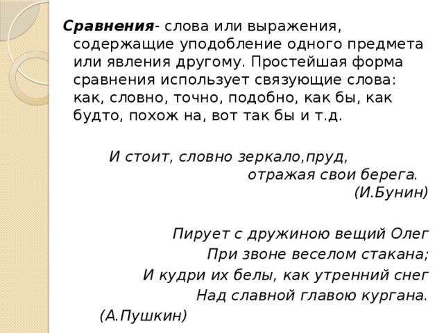 Утренний снег текст. Слова сравнения. Текст сопоставления и сравнения. Слово как сравнение. Как сравнивать тексты.