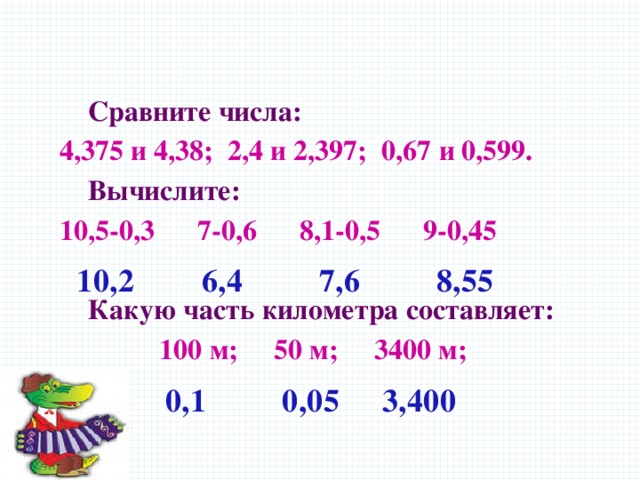 Сравни 6 4 7 4