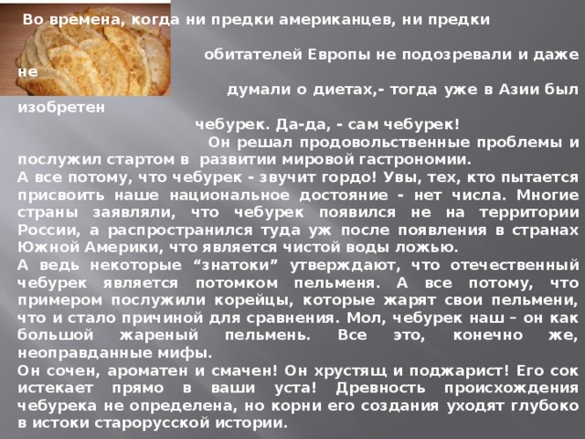 Как сделать тесто для чебуреков. Интересные факты о чебуреках. Презентация чебуреки. Как есть чебурек. Процесс приготовления чебуреков.