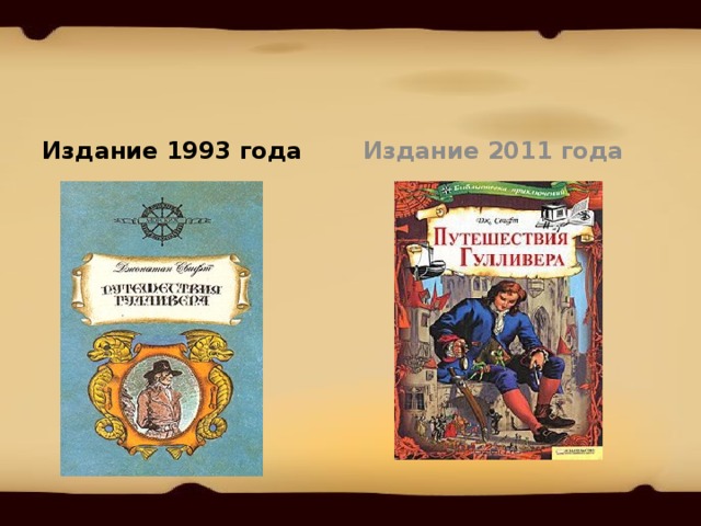 Издание 1993 года Издание 2011 года 