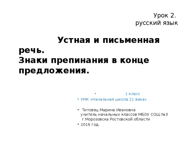 Урок повторение в конце года 6 класс русский язык презентация