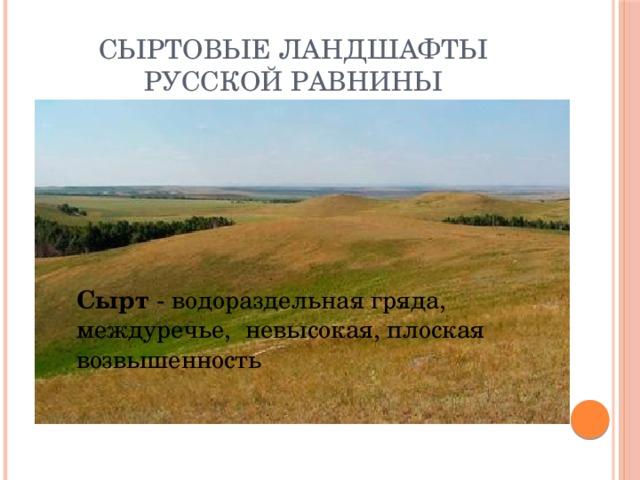 общий сырт на карте. гора медвежий лоб оренбургская область. оренбургские степи сырт. оренбургские степи сырт. сырт возвышенность.