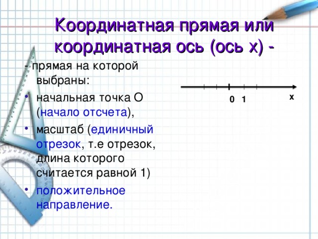 Изобразить координатную ось